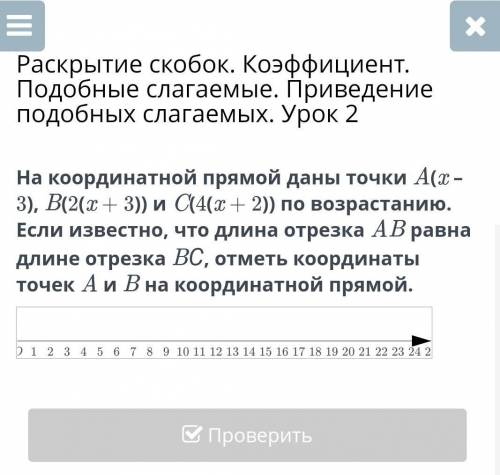 На координатной прямой даны точки Аа - 3), В(2(x+3)) и C(4(х + 2) по возрастанию.Если известно, что