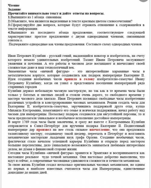 Прочитайте внимательно текст и дайте ответы на вопросы. 1.Выпишите из 1 абзаца синонимы. 2.Объясните