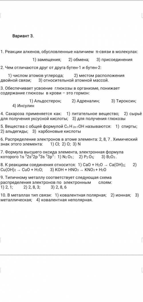 Завтра экзамен по химии, решите