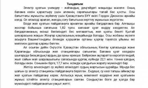 2. Мәтіннің негізгі идеясына сәйкес келетін тұжырымды анықтаңыз. А) Еліміздегі түрлі станцияларды кө