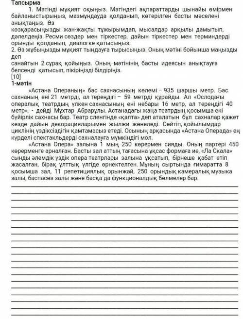 1. Мәтінді мұқият оқыңыз. Мәтіндегі ақпараттарды шынайы өмірмен байланыстырыңыз, мазмұндауда қолданы