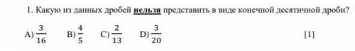 Какую из дробей нельзя представить в виде конечной десятичной дроби ​