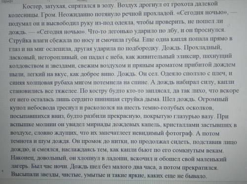 Прочитайте эпизод из рассказа Рэя Бредбери «Зеленое утро»Объясните, какое значение это событие имело