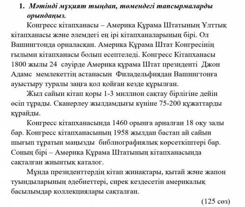 1.      Мәтіндегі болымды етістіктерді болымсыз етістікке айналдырыңдар. орналасады есептеді құрылды