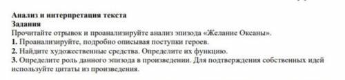 Анализ и интерпритация текста Задания Прочитайте отрывок и проанализируйте анализ эпизода «Желание О