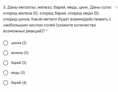 Даны металлы: железо, барий, медь, цинк. Даны соли: хлорид железа (II), хлорид бария, хлорид меди (I