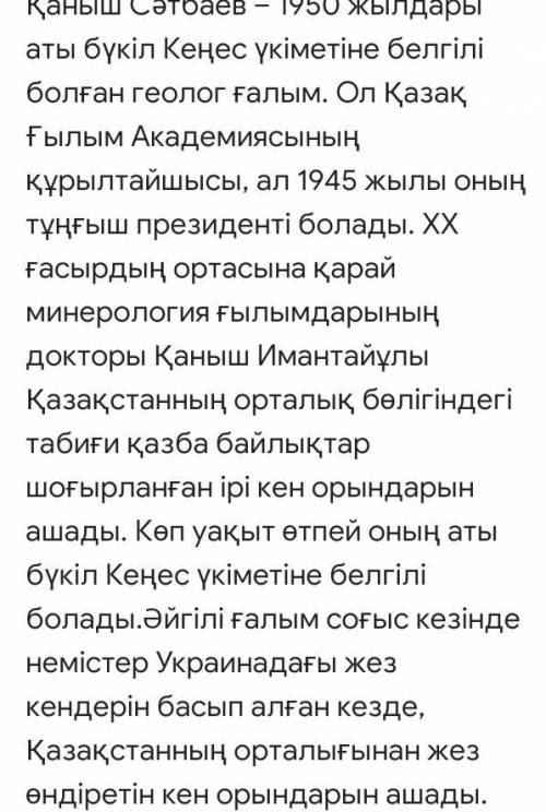 Полностью не поместилоось :( 3-тапсырма. Мәтіннен бір негізгі,бір қосымша ақпаратты жаз.1. Негізгі а