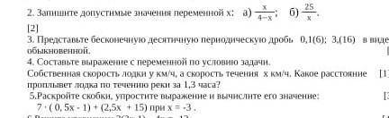 ребят,решите на выбор,2 4 или 5,если знаете то можете ответить на несколько задач у меня соч по мате