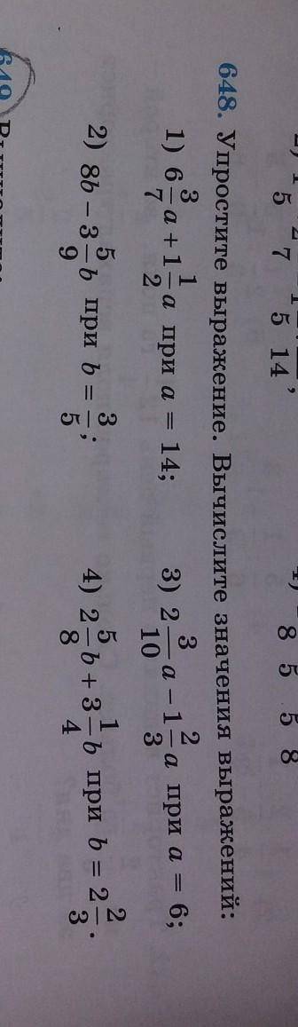 648. Упростите выражение. Вычислите значения выражений: 1) 69а + 1а при а - 14;3) 2а при а- 6;10ува