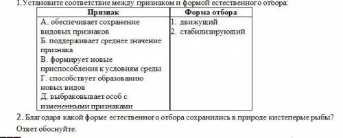 Задания по теме «Движущие силы эволюции» По Биологии!