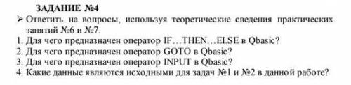 ответить на вопросы. На фото всё есть