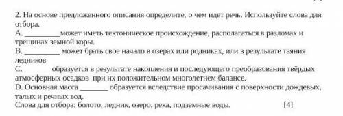 2. На основе предложенного описания определите, о чем идет речь. Используйте слова для отбора.МОЖЕТ