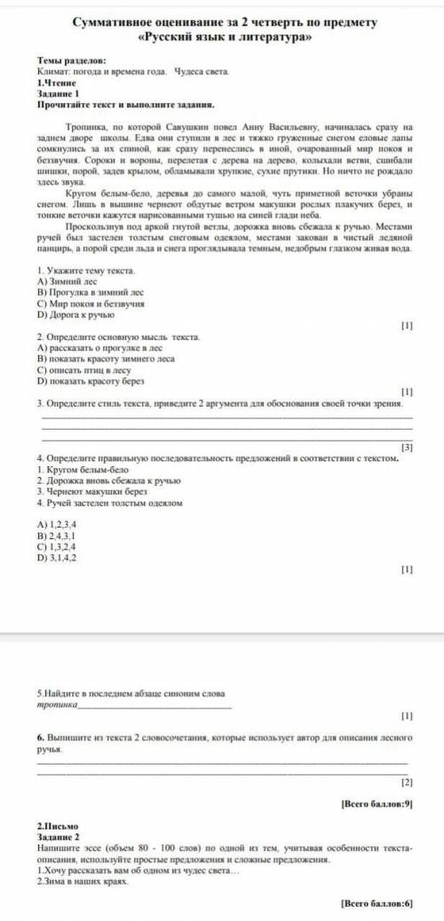 Соч 6класс русский язык тауып бериндерш лайк пен патписаться берем уаде♥️♥️♥️​