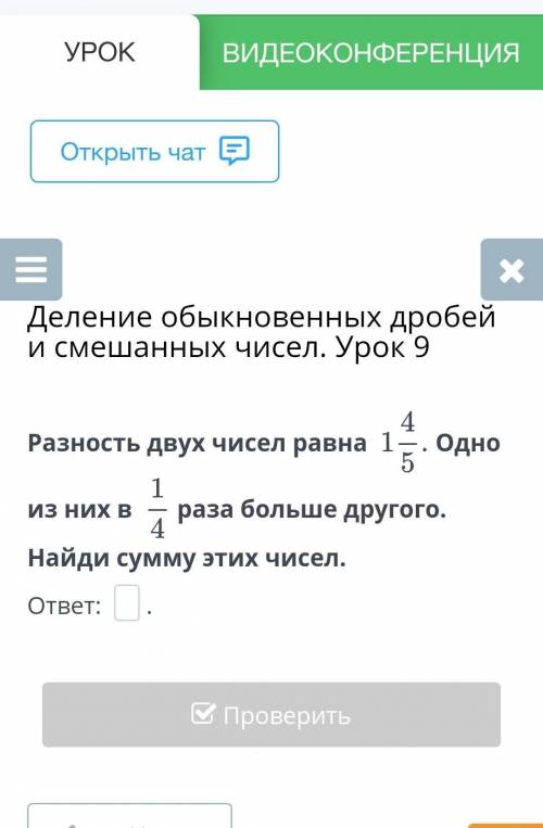 Деление обыкновенных дробей и смешанных чисел. Урок 9 класс​