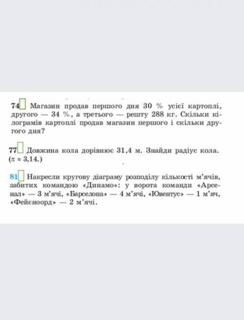 Математика 6 клас будь ласка ів.. сегодня нужно здать​