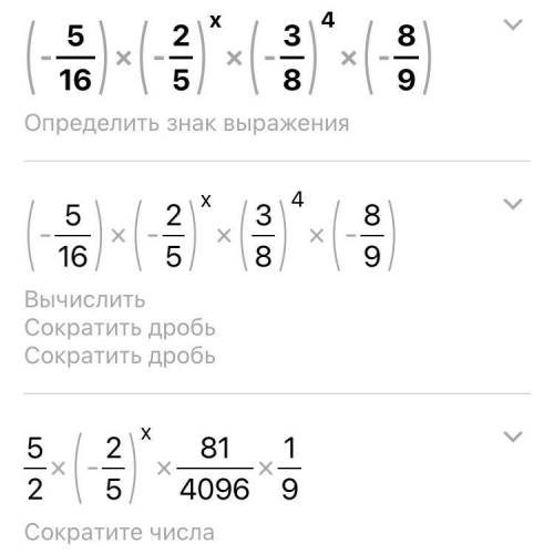 Найдите значение выражения (-5/16)*(-2/5)*(-3/8)*(-8/9)*(-1/2)