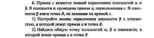 с одной задачей, Прямая с является линией пересечения плоскостей альфа и бета. В плоскости альфа про