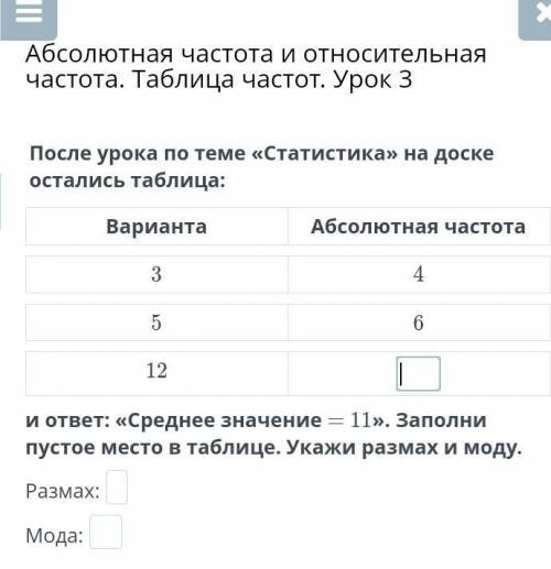 Пропущенное число :Размах:Мода:​