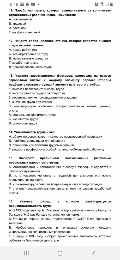 Тест: Мастерство работника Как правило, высококвалифицированный труд: А. Связан с переноской тяжест