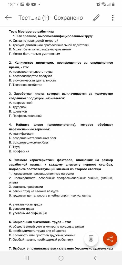 Тест: Мастерство работника Как правило, высококвалифицированный труд: А. Связан с переноской тяжест