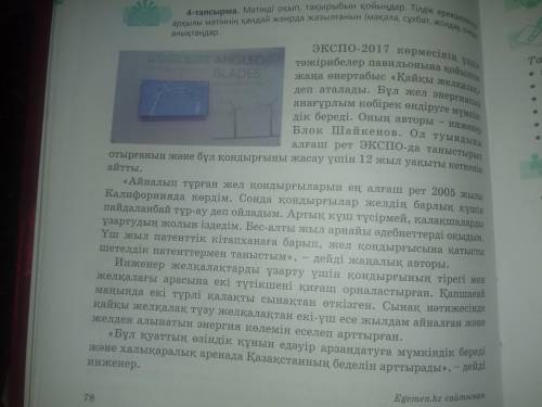 с казахским С этим текстом надо сделать: 1.Бүкіл әлем бойынша қандай мамандыққа сұраныс көп? 2.Мем