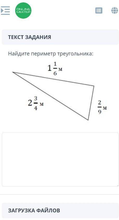 Сложи 2целых 3/4м +1целых 1/16 м +2/9​