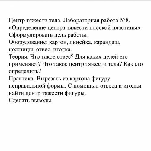 Лабораторная работа по физике 7 класс