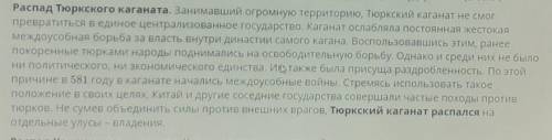 C) Какую роль сыграли в распаде Тюркского каганата покоренные тюрками народы? ответ строго из текста