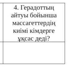 Комектесындершы б беремын ге дейын 12.21.2020ж.​