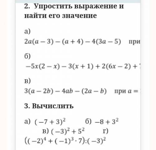 Математика, Упростить выражение и найти его значение. Вычислить. Первого нужно вычислить только вари