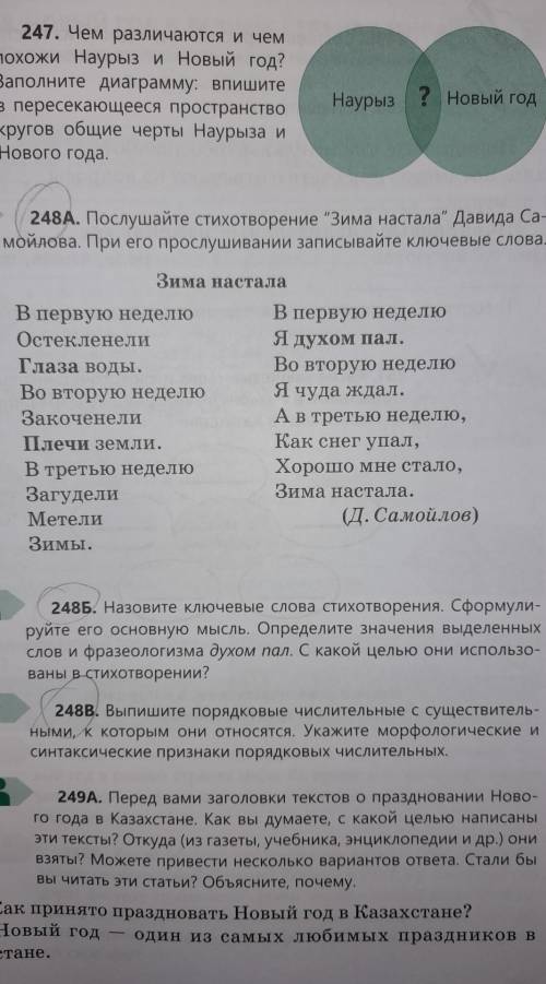 248A. Послушайте стихотворение Зима настала' Давида са моилова. При его прослушивании записывайте к