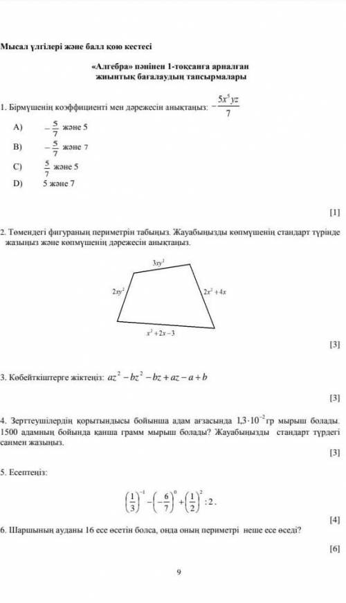 Тжб 7 класс алгебра 2 токсан​
