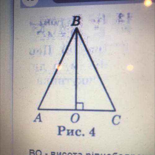 BO-высота равнобедренного треугольника ABC с основой AC. Чему равен AO, если AC=6 см