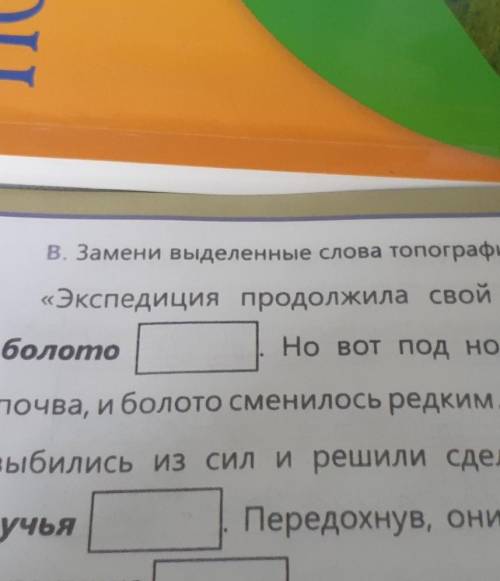 Экспедиция продолжила свой путь по тропе через болото ? сейчас ​