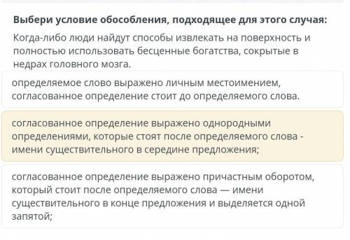 Выбери условие обособления, подходящее для этого случая:​