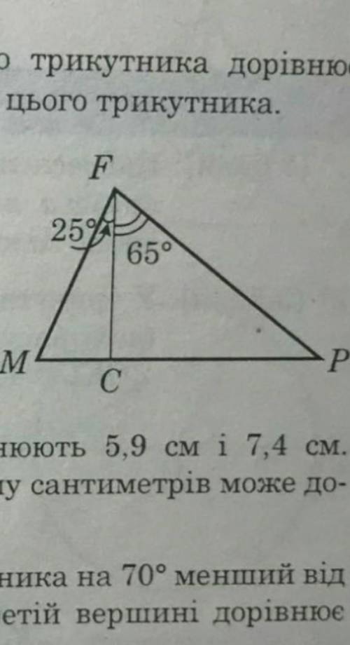 На рисунку FC -висота трикктника FMP. Знайдіть кути цього трикутника ПОЖАЙЛУСТА​