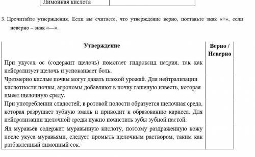 3. Прочитайте утверждения. Если вы считаете, что утверждение верно, поставьте знак «+», если неверно