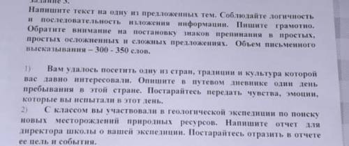 Напишите текст на одну из предложенных тем .соблюдай логичность и последовательность изложения инфор