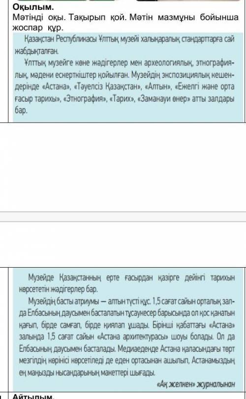 Оқылым. Мәтінді оқы. Тақырып қой. Мәтін мазмұны бойынша жоспар құр. ​