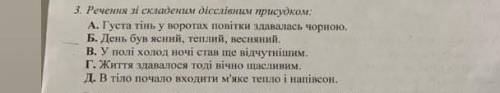 Речення зі складеним дієслівним присудком​