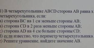 В четырехугольнике АBCD сторона АВ равна x см. Выразите остальные стороны этого четырехугольника есл
