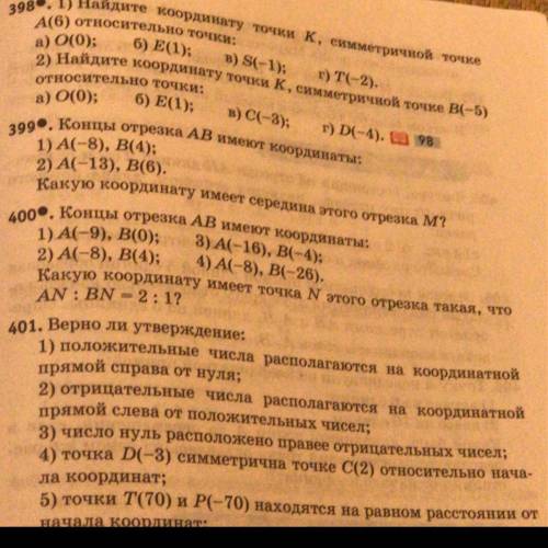 400 номер Концы отрезка АВ имеют координаты: А(-9), В(0)...