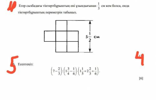 Если ширина прямоугольника на чертеже меньше 1/3 см от длины, найдите периметр прямоугольника.