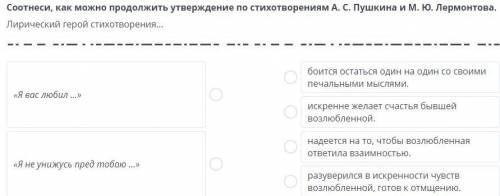 Соотнеси, как можно продолжить утверждение по стихотворению А. С. Пушкина и М. Ю. Лермонтова. Лириче