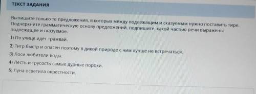 ТЕКСТ ЗАДАНИЯ Выпишите только те предложения, в которых между подлежащим и сказуемым нужно поставить