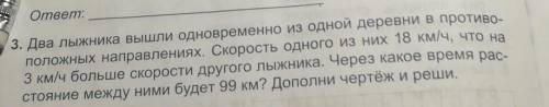 Два лыжника вышли одновременно из одной деревни в противо- положных направлениях. Скорость одного из