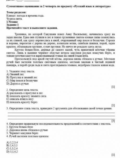 Суммативное оцепенение за 2 четверть по предмету Русский язык и литература Климат : погода и врем