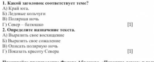 Какой заголовак соответствует теме? ​