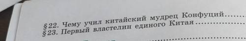 очень нужно сделать кросворд по главе 6 5 класса 1 часть Китай и индия в древности очень ч вопроса