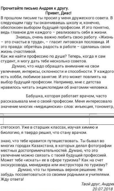 Составьте памятку „Важно при выборе профессии!” Использую информацию из текста. ИСПОЛЬЗУЙТЕ СЛОВА:ИН